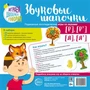 Звуковые шапочки. Подвижные логопедические игры со звуками [Р], [Р'], [Л], [Л'] 1158487538