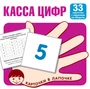 Карточки в лапочке. Касса цифр. 33 карточки с математическими примерами на обороте 932128889