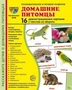Дем. картинки СУПЕР Домашние питомцы. 16 демонстрационных картинок с текстом на обороте (учебно-методическое пособие с комплектом демонстрационного материала 173х220 мм, познавательное и речевое развитие) 148933880
