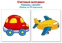 Счетный материал. Набор из 20 карточек. Машина, самолет 1395867630