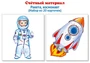Счетный материал. Набор из 20 карточек. Ракета, космонавт 1626833206