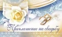 ПМ-8686 Приглашение на Свадьбу (текст, 125х80 мм, блестки в лаке) 244004941