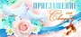 ПМ-9650 Приглашение на свадьбу (текст, с подсказом, блестки в лаке) 2039394062