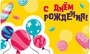 МО-14618 Мини-открытка двойная. С Днем рождения! (Выб.Уф лак) 140х85 мм 149635699