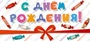 МО-13832 Мини-открытка. С днем рождения! (блестки в лаке) 288554461