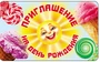 ПМ-13321 Приглашение на День Рождения (с блестками в лаке, 140х85 мм) 396170679