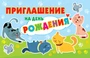 ПМ-12641 Приглашение на День рождения (детское, текст, с подсказом, блестки в лаке) 1334373712