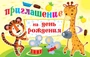 ПМ-12638 Приглашение на День рождения (детское, текст, с подсказом, блестки в лаке) 429015106