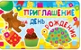 ПМ-11299 Приглашение на День рождения (золотая фольга, 140х85 мм) 2143364431
