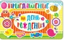 ПМ-11298 Приглашение на День рождения (золотая фольга, 140х85 мм) 1236839113