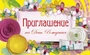 ПМ-11041 Приглашение на День рождения (с УФ-лаком, 140х85 мм) 983375436