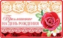 ПМ-10609 Приглашение на День рождения (пластизоль, 140х85 мм) 1923653530