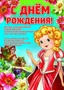ПЛ-8484 Плакат А2. С Днем рождения! (Принцесса) 358642446