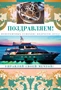 ЦМ-10258 Открытка среднего формата. Поздравляем! Мужская. Текст (золотая фольга) 282635738