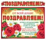 ГР-9185 Гирлянда с плакатом А3 (1,5 м) Поздравляем! (с блестками в лаке) 363666980