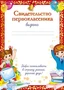 Ш-7704 Свидетельство первоклассника (для принтера, картон 200 г 1390808388