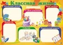 ПЛ-13034 Плакат А1. Классная жизнь 669956226