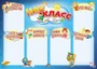 ПЛ-13032 Плакат А2. Наш класс новости 1489319688
