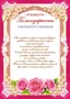 Ш-6529 Благодарность учителю от учеников (для принтера, картон 200 г 429322480