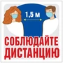 ШН-13514 Наклейки. Соблюдайте дистанцию (95х95 мм) 1168820690