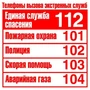 ШН-8858 Наклейки. Телефоны экстренной помощи (96х95 мм) 532803192