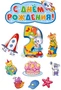 *КБ-14267 Комплект для оформления интерьера. На второй день рождения мальчика (плакат А2, 4 плаката А4 и 5 фигур) 2095465386