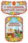 *КБ-13254 Комплект для оформления интерьера. С Праздником Светлой Пасхи! (2 плаката А3) 1819572640
