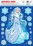 НМТ-15340 Новогодние наклейки на окна А4+. Девушка-Зима (cеребряная металлизация, многоразовые) 1146002021