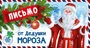 ПДМ-14022 Открытка. Письмо от Дедушки Мороза для мальчика. Текст (блестки в лаке) 1489937031