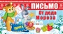 ПДМ-11952 Открытка. Письмо от Деда Мороза для девочки (текст) 1687968906