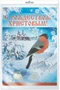 *ПЛ-8212 Плакат А3. С Рождеством Христовым (в индивидуальной упаковке с европодвесом и клеевым клапаном) 2041812572