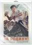 *ПЛ-13284 Плакат А2. За Родину! Матрос с гранатой. Исторический плакат Великой Отечественной войны (в индивидуальной упаковке, с европодвесом и клеевым клапаном) 31289079