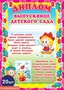 *КШ-5520 Набор дипломов выпускнице детского сада (20 шт., детский, для принтера, картон 200 г 48708830