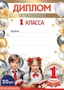 *КШ-17253 Набор дипломов об окончании 1 класса А4 (20 штук в наборе, для принтера, бумага мелованная 150 г 1731731779