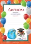 Ш-16015 Диплом выпускника начальной школы. А4 (для принтера, бумага мелованная 150 г 779020031