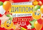 ШДМ-15977 Диплом об окончании детского сада. Двойной. А5 (текст, УФ-лак, картон 200 г 165037894