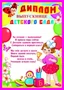 Ш-9492 Диплом выпускнице детского сада (для принтера, картон 190 г 104643041