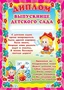 Ш-5520 Диплом выпускнице детского сада (детский, для принтера, картон 200 г 1142394236