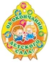 М-6224 Медаль. Одинарная. Об окончании детского сада 2044372908