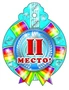 М-6741 Медаль. Второе место 552834556