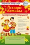 Буклет (улитка) 2023 Осенние мотивы 2023 279269395