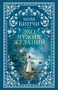 Эхо чужих желаний (мягкая обложка) 213779301