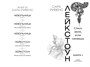 Лейкстоун. Книга 1. Спаси меня, если сможешь 1521603734