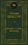 Исторические хроники 73120856