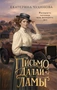 Письмо Далай-ламы 1206047273