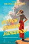 Остров Спящей Женщины 1533082878