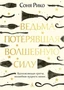 Ведьма, потерявшая волшебную силу 1257954148