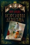 Королевы детектива 1220757812