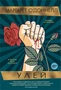 Улей 372815780