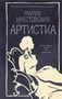 Артистка 1019729984